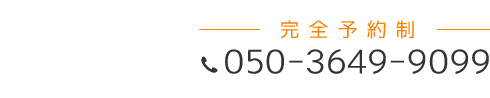 「匠 神保町駅前整体院」 お問い合わせ