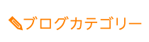 「匠 神保町駅前整体院」 メニュー3